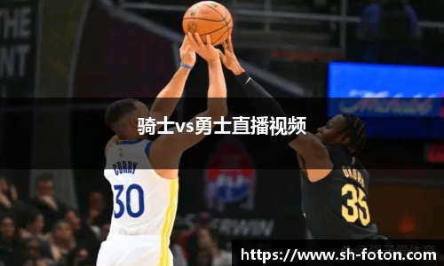 骑士vs勇士直播视频