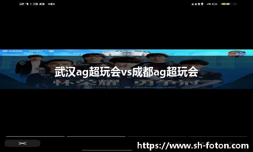武汉ag超玩会vs成都ag超玩会