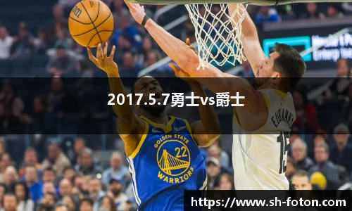 2017.5.7勇士vs爵士