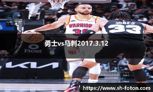 勇士vs马刺2017.3.12