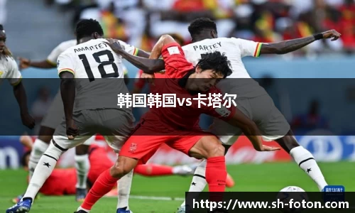 韩国韩国vs卡塔尔